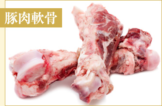 豚肉軟骨
