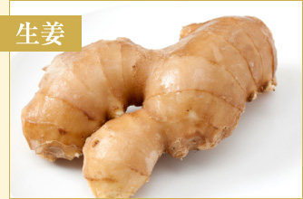 生姜