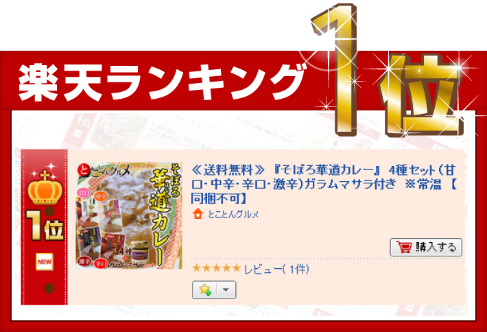 楽天ランキング 1位